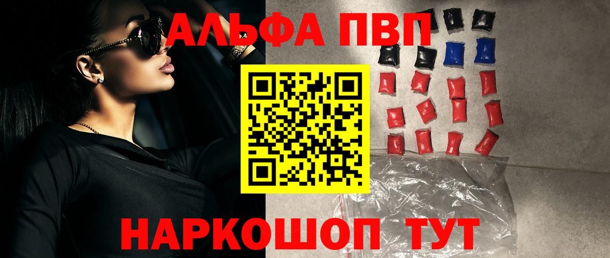 Альфа ПВП Crystall  А ПВП VHQ  APVP  Вход с VPN  Лобня 
