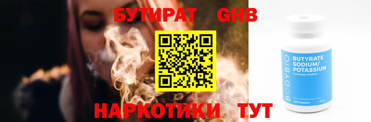 БУТИРАТ бутик  Вход с VPN  Лобня 