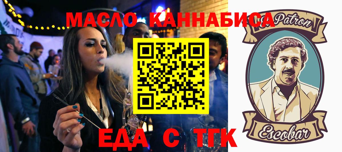 Еда ТГК конопля  Вход с VPN  Лобня 